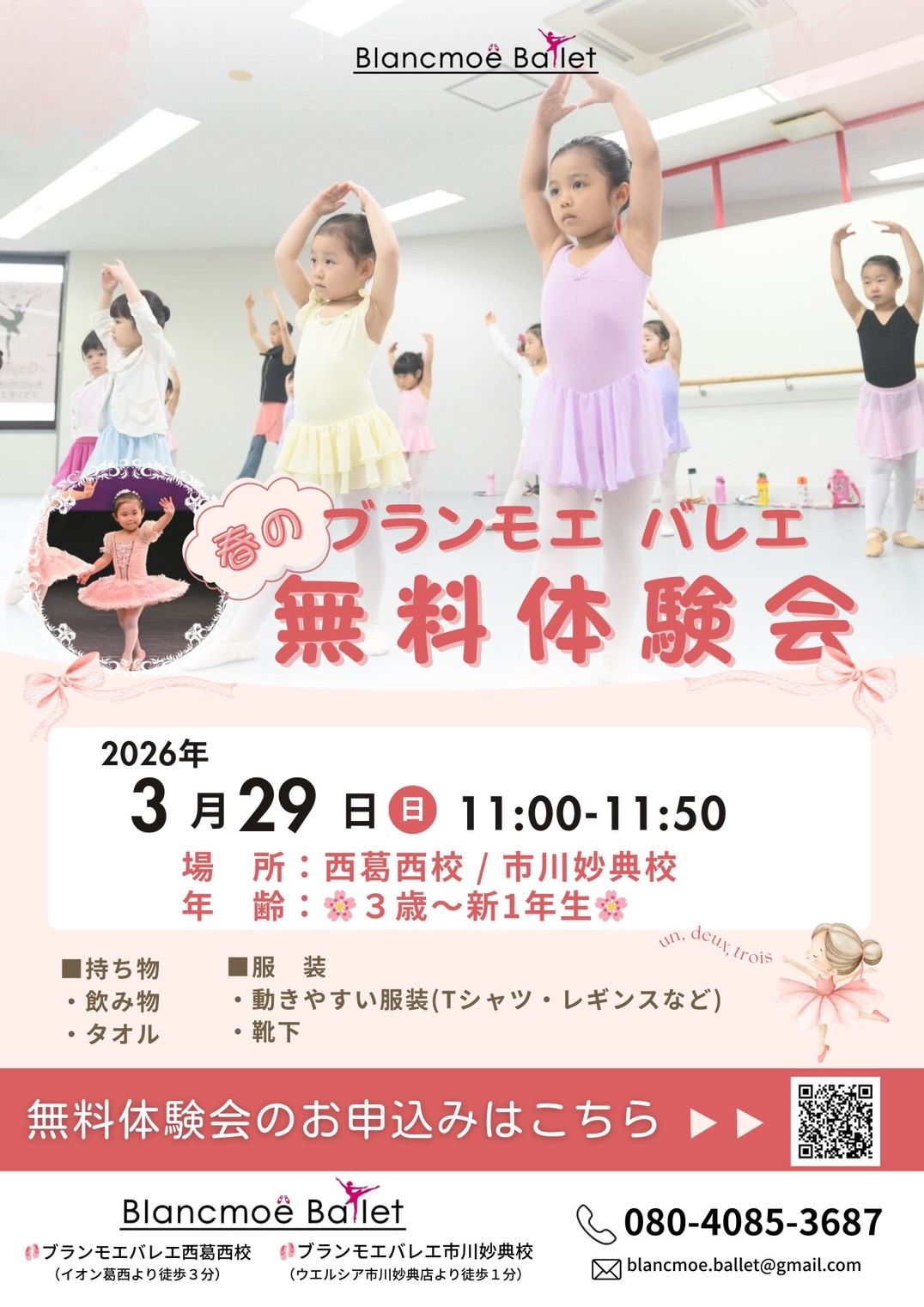 春の新規入会キャンペーン